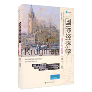國際經(jīng)濟學：理論與政策（第十一版）（經(jīng)濟科學譯叢）
