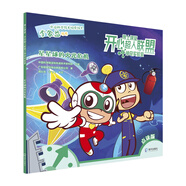 博士課堂·開心超人聯(lián)盟之神奇實驗室：星星球的火光危機