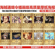 甜蜜城堡 海賊王通緝令路飛懸賞令海報(bào)壁畫裝飾畫 路飛30億版動(dòng)漫卡通周邊 大號(hào)10件套B組 四皇羅杰篇