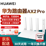 華為路由器千兆wifi6+家用無線5G雙頻穿墻王信號放大器增強(qiáng)器游戲家長全屋電競漏油器中繼mesh組網(wǎng)7 AX2Pro【商家推薦】1500M+送2米網(wǎng)線