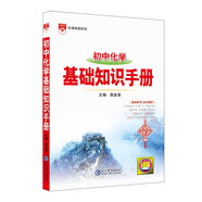 基礎知識手冊 初中化學 適用于2022年 中考復習、中考備考知識