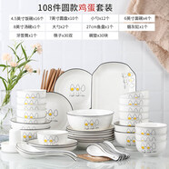 云鴻陶瓷108件碗碟套裝北歐家用個(gè)性陶瓷餐具套裝創(chuàng  )意大號湯面碗盤(pán)筷組合 108件配湯碗(雞蛋圓形)