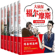 大偵探福爾摩斯（全6冊(cè)）
