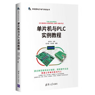 單片機(jī)與PLC實(shí)例教程（新視野電子電氣科技叢書）