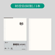 【人氣替芯】蘇鐵時(shí)光（sotitime）活頁(yè)紙活頁(yè)本網(wǎng)格橫線空白替芯筆記本固定夾26孔可拆卸扣環(huán) B5空白替芯1本60張