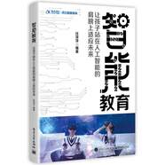 智能教育：讓孩子站在人工智能的肩膀上適應(yīng)未來(lái) deepseek教程