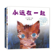 給孩子的生命教育繪本（永遠(yuǎn)在一起+永遠(yuǎn)不孤單）全2冊(cè)