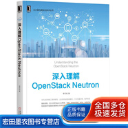 【特價(jià)微瑕】深入理解OpenStackNeutron李宗標(biāo)，