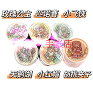 小麻薯膠帶新款真心話大冒險公主圖鑒小學(xué)二十四節(jié)氣新海的女兒奶蓋熊西游記白雪公主嚴(yán)肅點 童話系列六款整卷