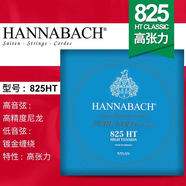 HANNABACH 漢納巴赫800/815/850/728古典吉他琴弦低中高張力尼龍弦 825HT 高張 鍍金低音弦