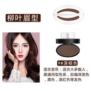 黛港顏【一秒印眉】懶人眉毛印章眉粉防水眉筆不脫妝眉膏一字眉3款眉形 9#深棕色[柳葉眉]