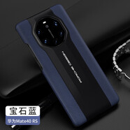 興百興 華為mate40RS保時(shí)捷手機(jī)殼mate40rs真皮防摔保護(hù)套魅特40典藏版高檔商務(wù)外殼 mate40RS寶石藍(lán)