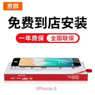 京群 For蘋(píng)果8屏幕總成更換iphone8手機花屏換屏碎屏維修換新 蘋(píng)果8屏幕 黑色帶配件 到店免費安裝