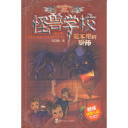 〓怪獸學(xué)校-季:吃不飽的廚師