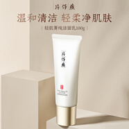 片仔癀輕肌菁純潔面乳100g 氨基酸溫和清潔