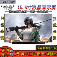 德里酷 神舟Hasee戰神K670D K650D Z7M/Z8筆記本電腦15.6英寸液晶顯示屏內屏幕 15.6寸 45色域IPS高清1080P 戰神t6ti-x5s