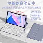 GOMI適用華為Matepad11鍵盤保護套11.5s柔光版帶藍牙鍵盤磁吸pro12.2/SE11榮耀平板電腦軟殼鼠標套裝 薰衣草紫+白色藍牙鍵盤（圓形鍵帽）+白鼠標 華為MatePad 11.5英寸