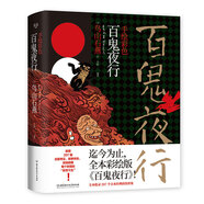手繪彩色百鬼夜行