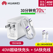 華為40W充電器原裝快充p40pro手機mate30pro 20p30官方nova7/8/9 華為40W原裝快充【頭+線(xiàn)】配1.5米加長(cháng)5A線(xiàn)