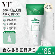 VTVT老虎洗面奶氨基酸潔面乳女清潔學(xué)生男士大容量泡沫積雪草 【日常清潔】積雪草洗面奶