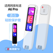 百想適用有道詞典筆網(wǎng)易翻譯筆X7Pro掃描A7pro點讀筆A6/X6pro保護殼S6Pro硅膠套P6/2.0/3.0保護高清膜 網(wǎng)易有道A6 Pro筆套【白色】贈高清膜*2