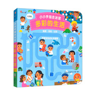 小紅花小小手指走迷宮：多彩的生活3-6歲兒童科普