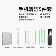 酷潔手機聽(tīng)筒清洗神器屏幕清理灰塵工具充電口清潔孔清灰套裝喇叭孔尾插除塵適用蘋(píng)果揚聲器縫隙清潔刷 普通版【手機清潔5件套】