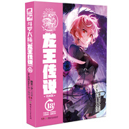 斗羅大陸3 龍王傳說(shuō)漫畫版18（新版）