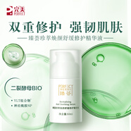 完美臻薈珍萃煥顏舒緩修護精華液50ml 二裂酵母屏障修護穩(wěn)住敏感肌膚