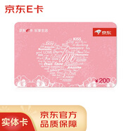 京東E卡 真情卡200面值（實(shí)體禮品卡）京東商城官方禮品卡/購物卡/提貨卡 員工福利商務(wù)禮品市場(chǎng)活動(dòng)
