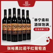 張?jiān)：诒戎Z干紅葡萄酒750ml*6瓶整箱裝 國產(chǎn)紅酒