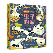 尤斯伯恩偷偷看里面：蟲子的家