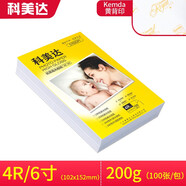 科美達 相紙高光照片紙單面相片紙像紙彩色噴墨手機相片打印紙 【4R 6寸 200克 102*152mm】