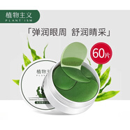 植物主義準孕婦眼膜貼專(zhuān)用眼貼膜哺乳期孕期眼霜可用天然護膚品