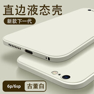 墨迪適用蘋果6splus手機殼iPhone6/6s直邊液態(tài)硅膠保護套6p全包防摔簡約純色磨砂硅膠軟殼 蘋果6p/6splus【古董白】磨砂手感