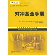 對沖基金手冊