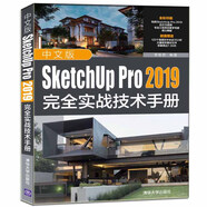 中文版SketchUp Pro 2019完全實戰(zhàn)技術(shù)手冊