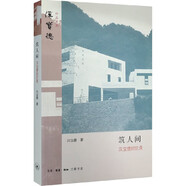 漢寶德作品系列（如何培養(yǎng)美感、中國(guó)建筑文化講座、如何欣賞建筑、收藏的雅趣、給青年建筑師的信、真與美的游戲、筑人間、亞洲建筑散步、東西建筑十講、為建筑看相） （單件）筑人間：漢寶德回憶錄
