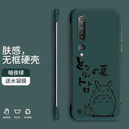 紀(jì)普 小米10手機(jī)殼小米10pro/青春版保護(hù)套至尊紀(jì)念版防摔超薄散熱無邊框簡約卡通創(chuàng)意潮牌男女硬殼 小米10【暗夜綠-龍貓家族】