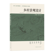鄉(xiāng)村景觀設(shè)計(jì)