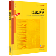 民法總則.第三版：根據《民法典》全面修訂/普通高等教育法學(xué)規劃教材