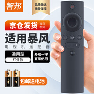 智邦適用萬(wàn)能暴風(fēng)BFTV電視機(jī)遙控器板通用40/43/50/55X 42/50/55B 45XF/S