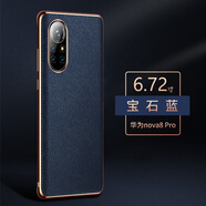 圣曼帝 華為nova8pro手機(jī)殼保護(hù)套5G版真皮高檔全包防摔限量外殼 Nova8Pro [寶石藍(lán)]真牛皮｜配鏡頭膜
