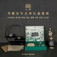 kinbor天一閣B6/88張手帳本禮盒文具套裝創(chuàng)意年會(huì)禮物手賬日記本(膠帶鋼筆練字帖書簽)書藏古今DTB6566
