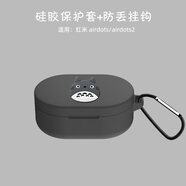 例米小米airdots S藍(lán)牙耳機(jī)保護(hù)套紅米AirDots2液態(tài)硅膠套青春版防摔redmi軟殼airdots一體卡通男女款 紅米airdots保護(hù)套【黑色龍貓】收藏加購優(yōu)先發(fā)