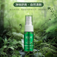 舒友閣（SHVYOG）凈味水去汗味體臭香體露腋窩去異味腋下止汗露噴霧男女士 15ml