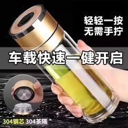 物物優(yōu)一鍵開(kāi)啟雙層玻璃杯開(kāi)蓋車(chē)載水杯男士開(kāi)合速開(kāi)茶杯茶水分離杯子 一鍵開(kāi)蓋輕奢金  400ML