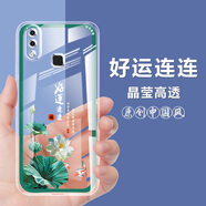 vivoy85手機殼中國風(fēng)透明防摔保護套VIVO Y85A手機套全包硅膠軟 L578-好運連連 【vivoY85】單殼