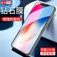 魅奈 適用蘋(píng)果x/xr防窺鋼化膜 iphone xs/max手機膜抗藍光高清護眼水凝膜全屏玻璃磨砂膜 全玻璃【高清版】2片裝 iPhone X/XS(5.8英寸)