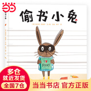 偷書(shū)小兔爆笑推理繪本